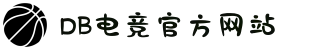 DB电竞(DBGame)官方网站-华语电竞行业引领者"